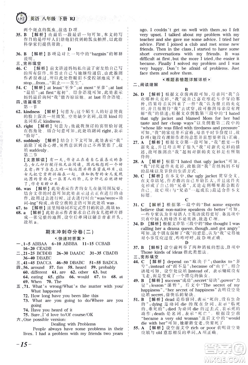 江西人民出版社2021春王朝霞考點梳理時習卷英語八年級下冊RJ人教版答案