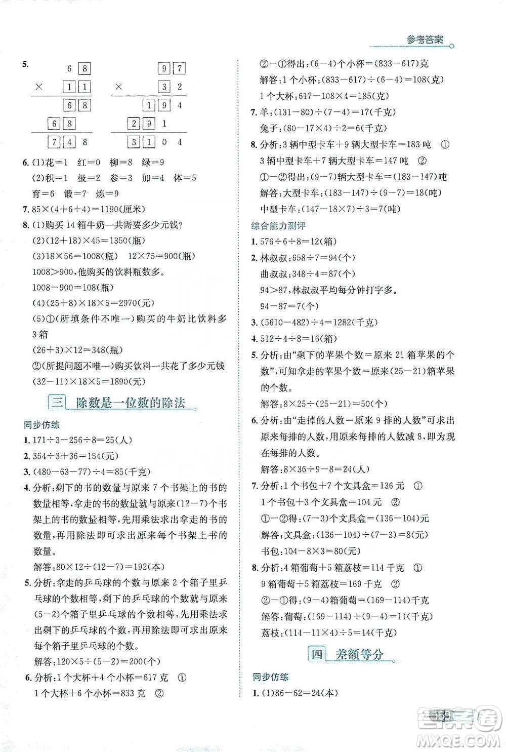 陜西人民教育出版社2021小學(xué)數(shù)學(xué)應(yīng)用題全解三年級通用版參考答案