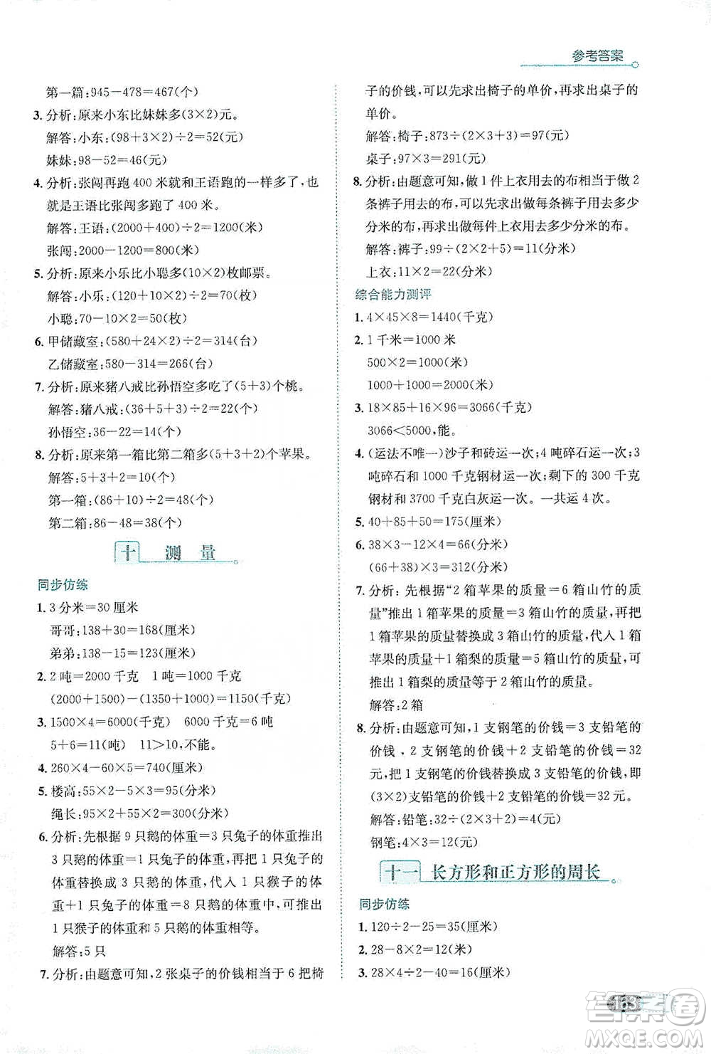 陜西人民教育出版社2021小學(xué)數(shù)學(xué)應(yīng)用題全解三年級通用版參考答案