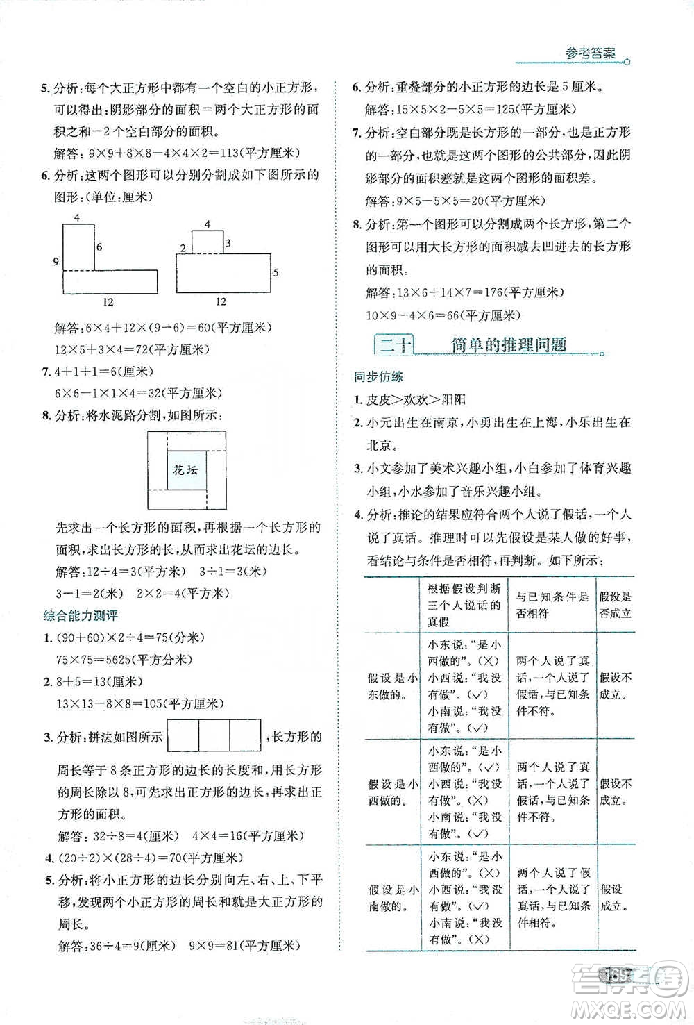 陜西人民教育出版社2021小學(xué)數(shù)學(xué)應(yīng)用題全解三年級通用版參考答案