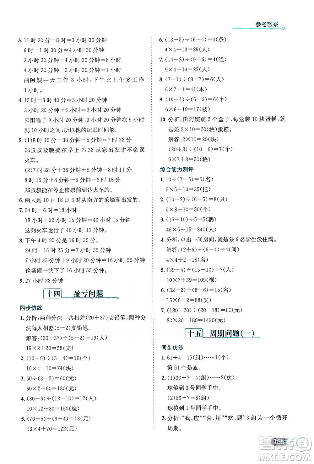 陜西人民教育出版社2021小學(xué)數(shù)學(xué)應(yīng)用題全解三年級通用版參考答案