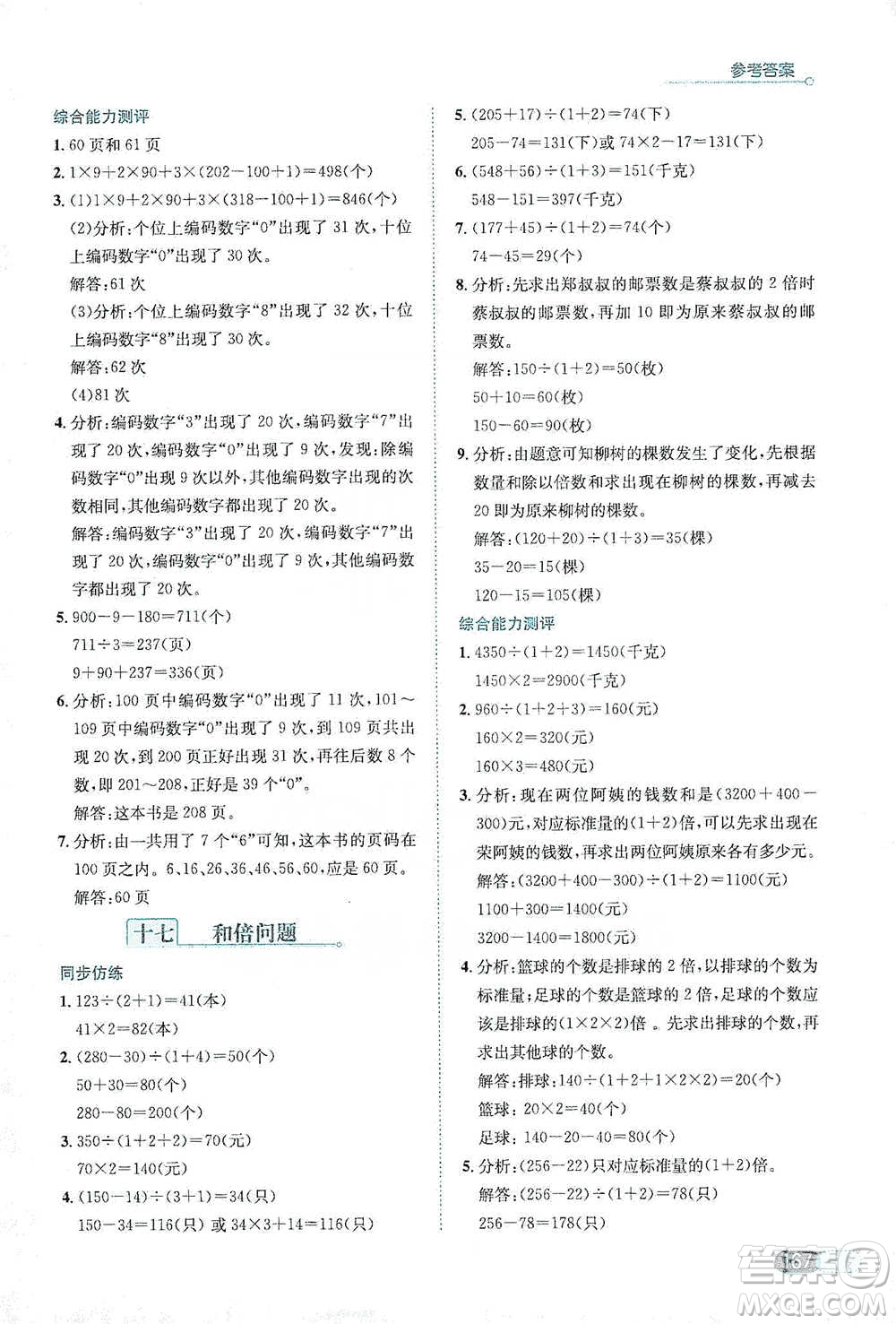 陜西人民教育出版社2021小學(xué)數(shù)學(xué)應(yīng)用題全解三年級通用版參考答案