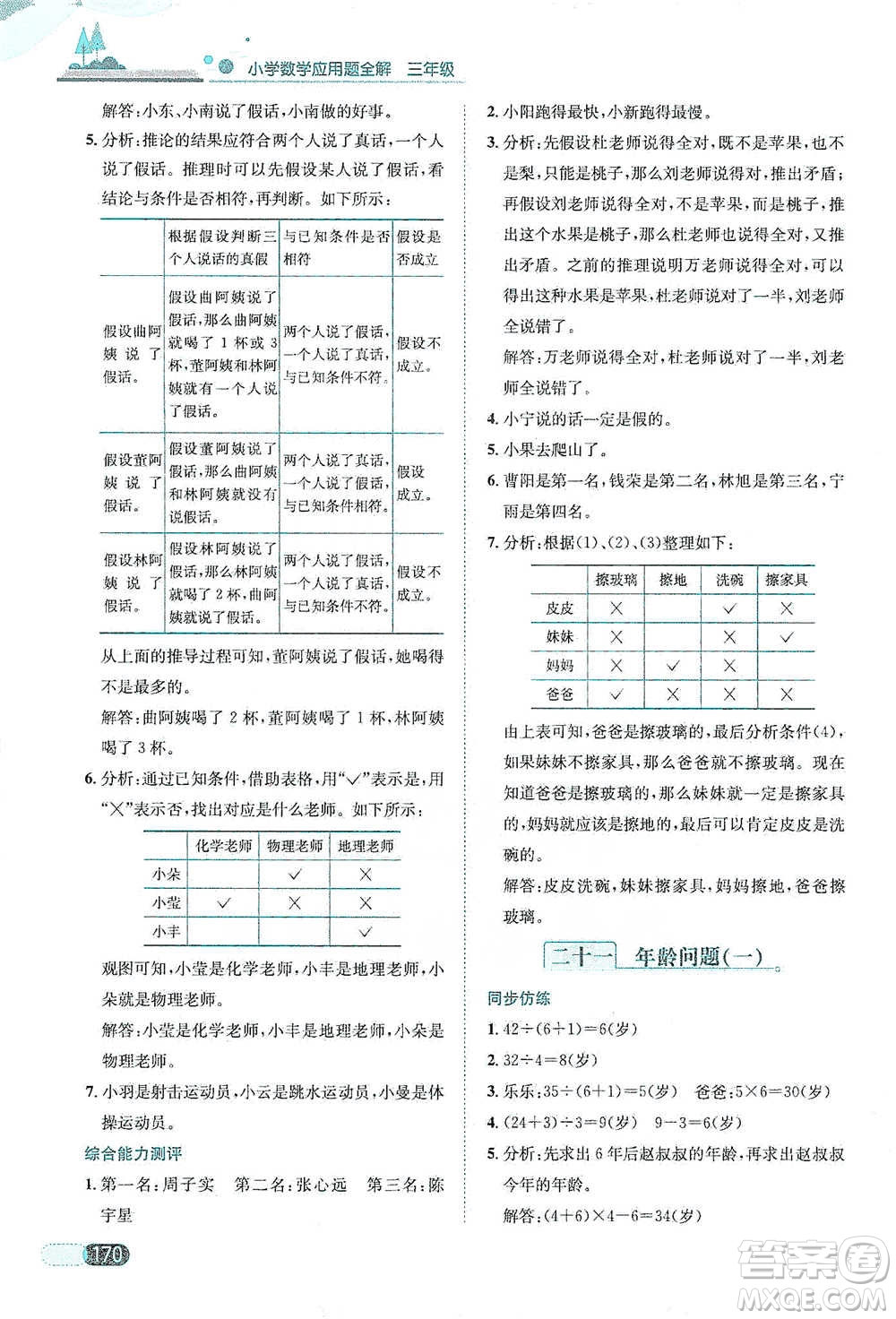 陜西人民教育出版社2021小學(xué)數(shù)學(xué)應(yīng)用題全解三年級通用版參考答案