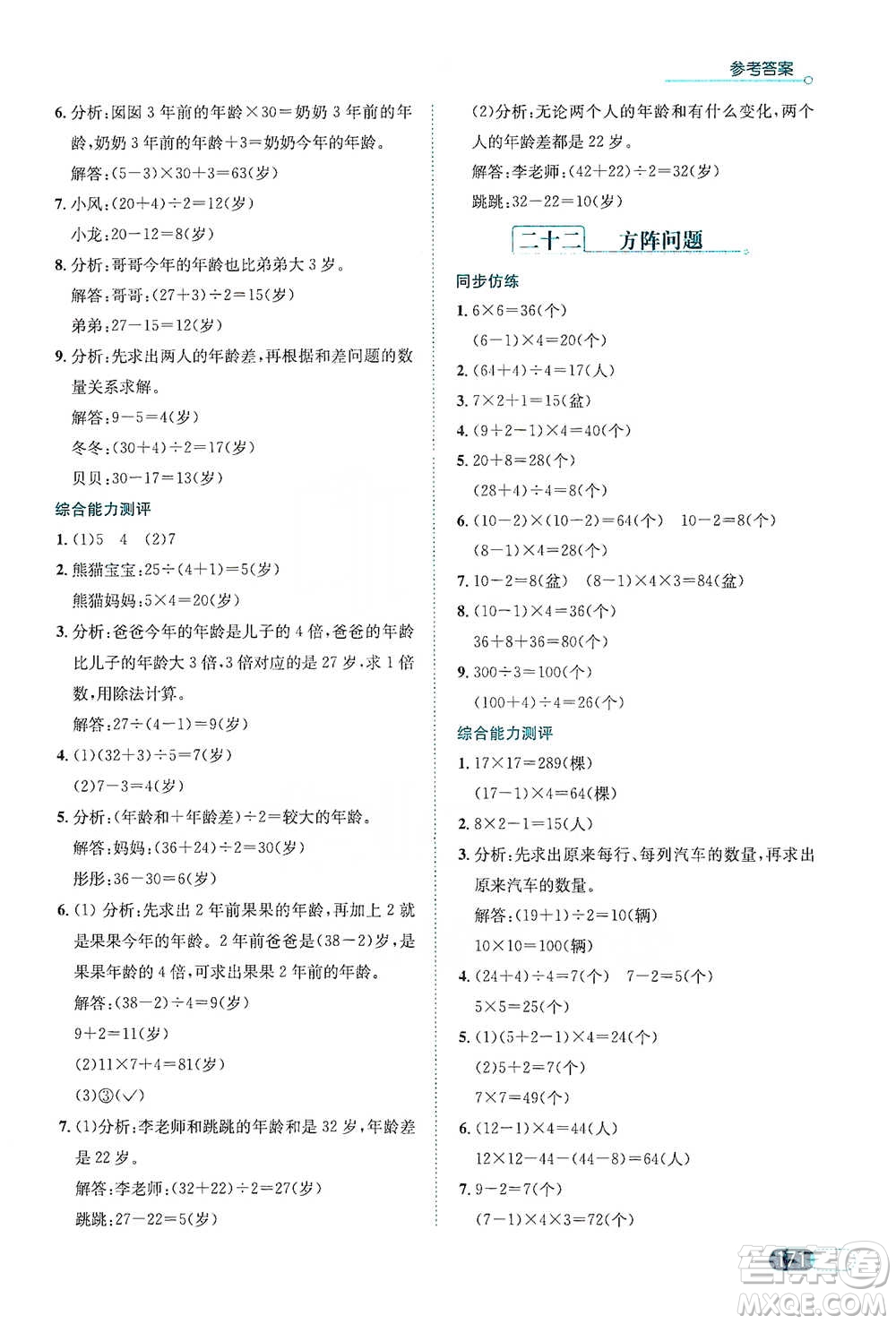陜西人民教育出版社2021小學(xué)數(shù)學(xué)應(yīng)用題全解三年級通用版參考答案