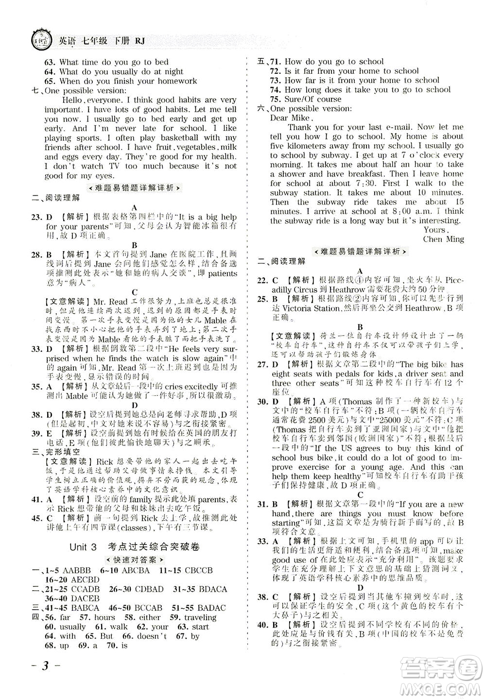 江西人民出版社2021春王朝霞考點(diǎn)梳理時(shí)習(xí)卷英語(yǔ)七年級(jí)下冊(cè)RJ人教版答案