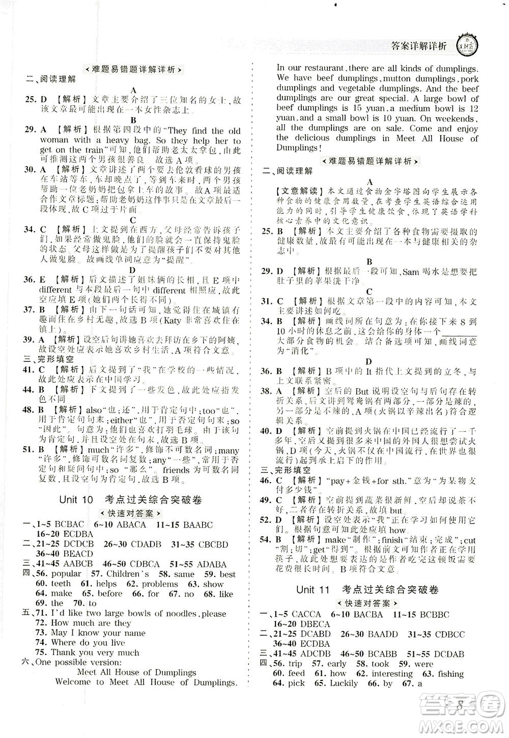江西人民出版社2021春王朝霞考點(diǎn)梳理時(shí)習(xí)卷英語(yǔ)七年級(jí)下冊(cè)RJ人教版答案