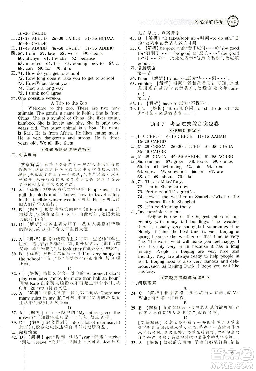 江西人民出版社2021春王朝霞考點(diǎn)梳理時(shí)習(xí)卷英語(yǔ)七年級(jí)下冊(cè)RJ人教版答案