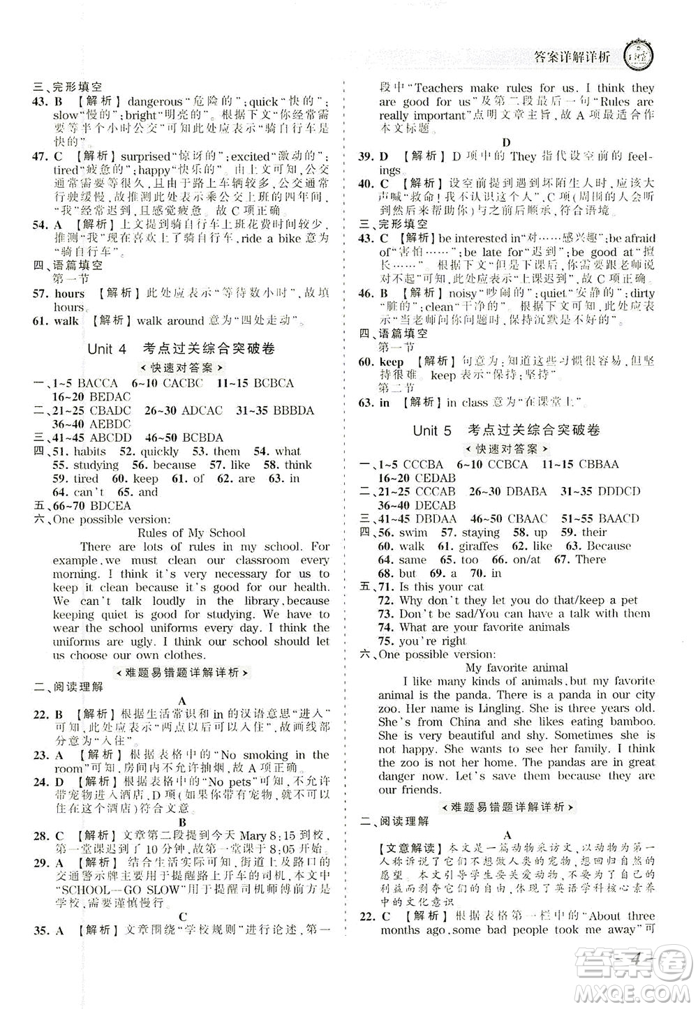 江西人民出版社2021春王朝霞考點(diǎn)梳理時(shí)習(xí)卷英語(yǔ)七年級(jí)下冊(cè)RJ人教版答案