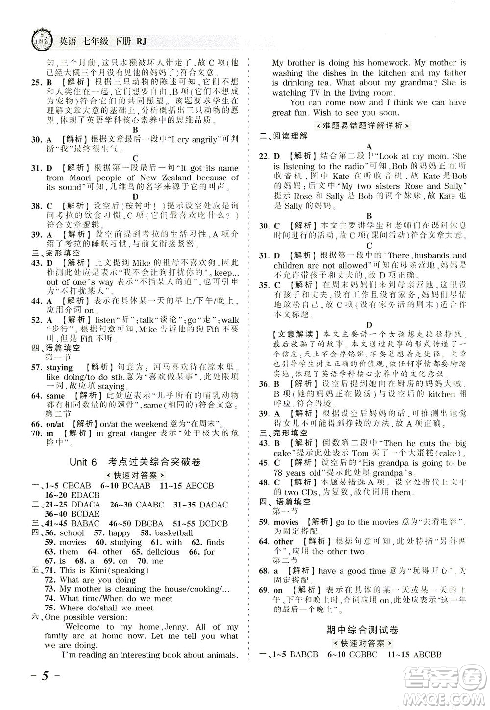 江西人民出版社2021春王朝霞考點(diǎn)梳理時(shí)習(xí)卷英語(yǔ)七年級(jí)下冊(cè)RJ人教版答案
