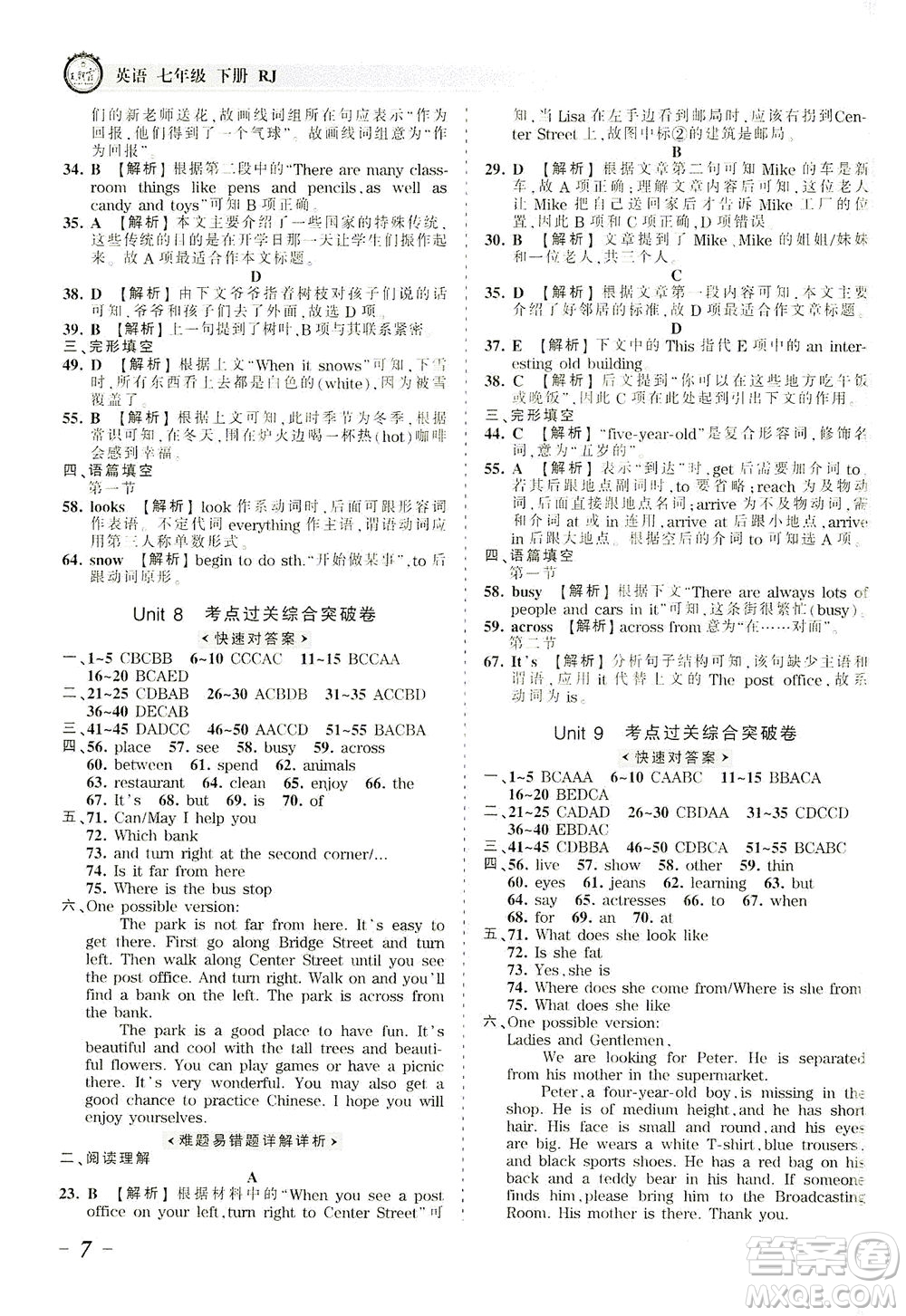 江西人民出版社2021春王朝霞考點(diǎn)梳理時(shí)習(xí)卷英語(yǔ)七年級(jí)下冊(cè)RJ人教版答案