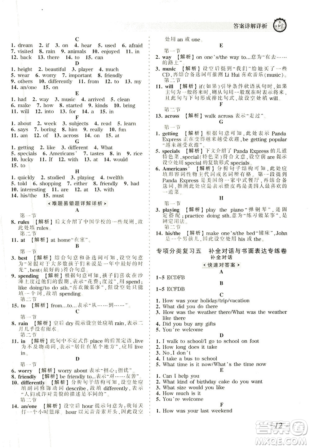 江西人民出版社2021春王朝霞考點(diǎn)梳理時(shí)習(xí)卷英語(yǔ)七年級(jí)下冊(cè)RJ人教版答案