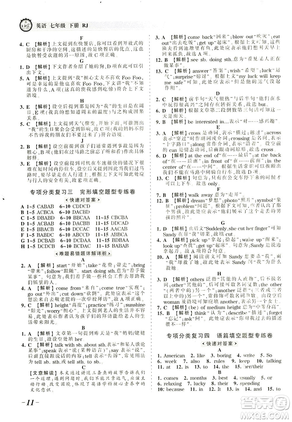 江西人民出版社2021春王朝霞考點(diǎn)梳理時(shí)習(xí)卷英語(yǔ)七年級(jí)下冊(cè)RJ人教版答案