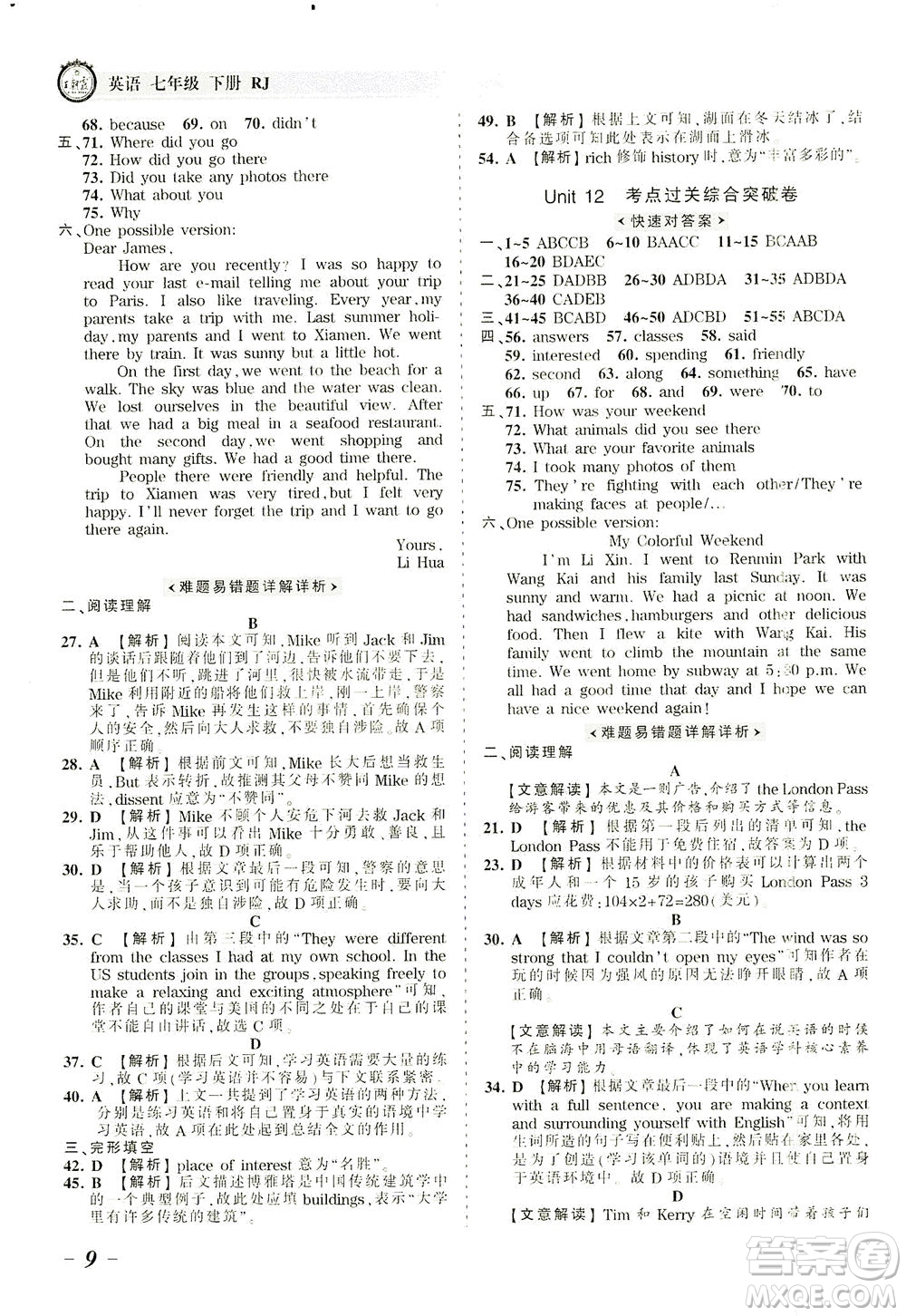 江西人民出版社2021春王朝霞考點(diǎn)梳理時(shí)習(xí)卷英語(yǔ)七年級(jí)下冊(cè)RJ人教版答案