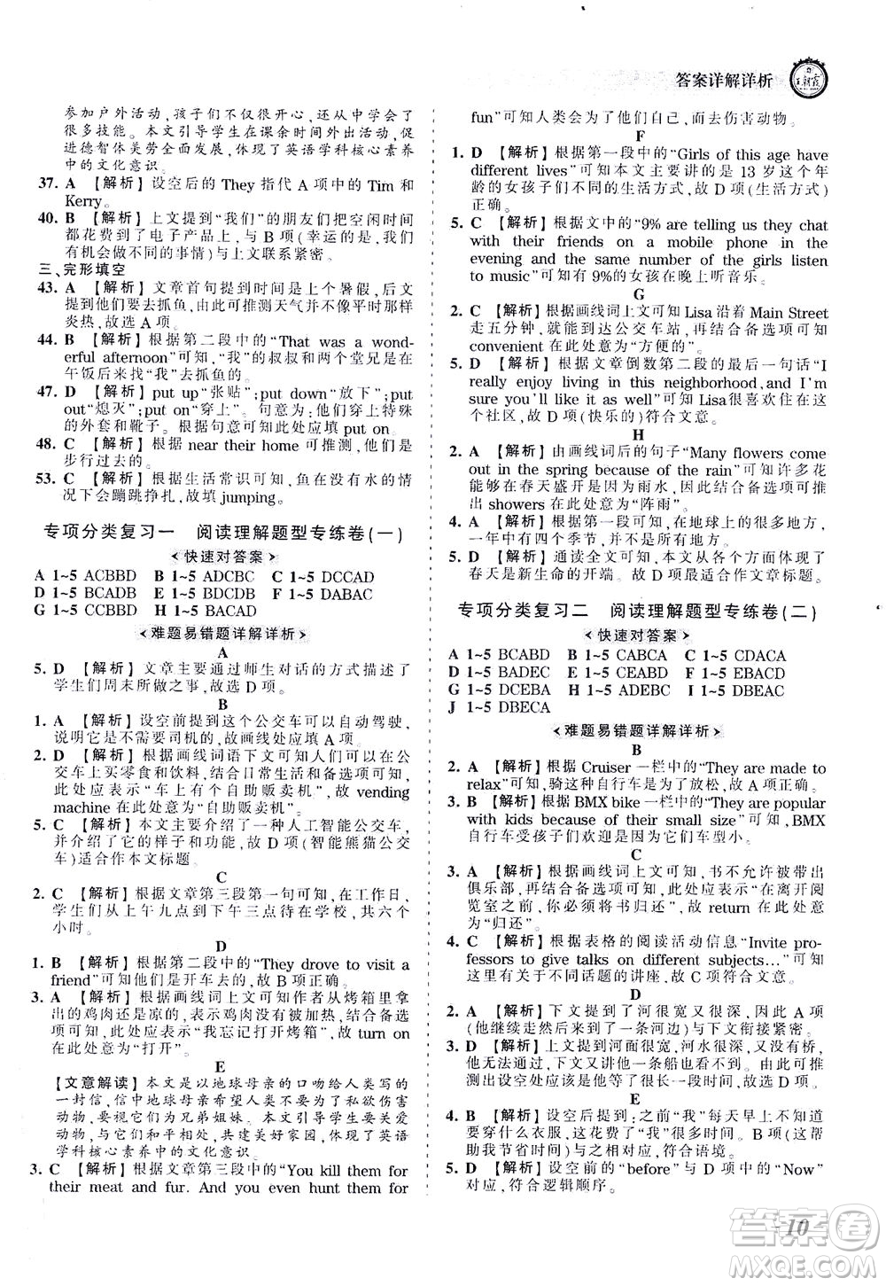 江西人民出版社2021春王朝霞考點(diǎn)梳理時(shí)習(xí)卷英語(yǔ)七年級(jí)下冊(cè)RJ人教版答案