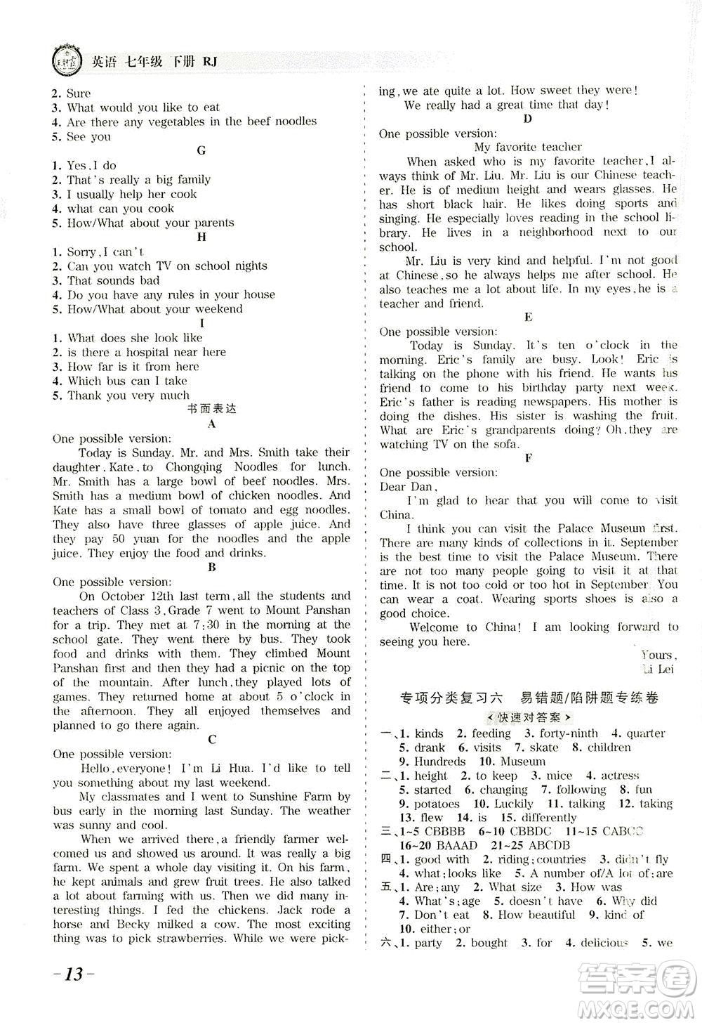 江西人民出版社2021春王朝霞考點(diǎn)梳理時(shí)習(xí)卷英語(yǔ)七年級(jí)下冊(cè)RJ人教版答案