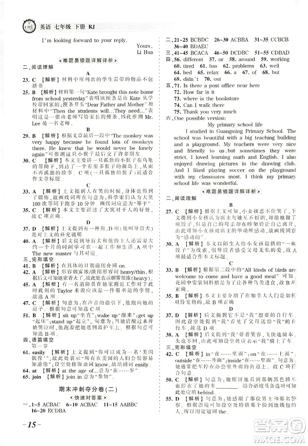 江西人民出版社2021春王朝霞考點(diǎn)梳理時(shí)習(xí)卷英語(yǔ)七年級(jí)下冊(cè)RJ人教版答案