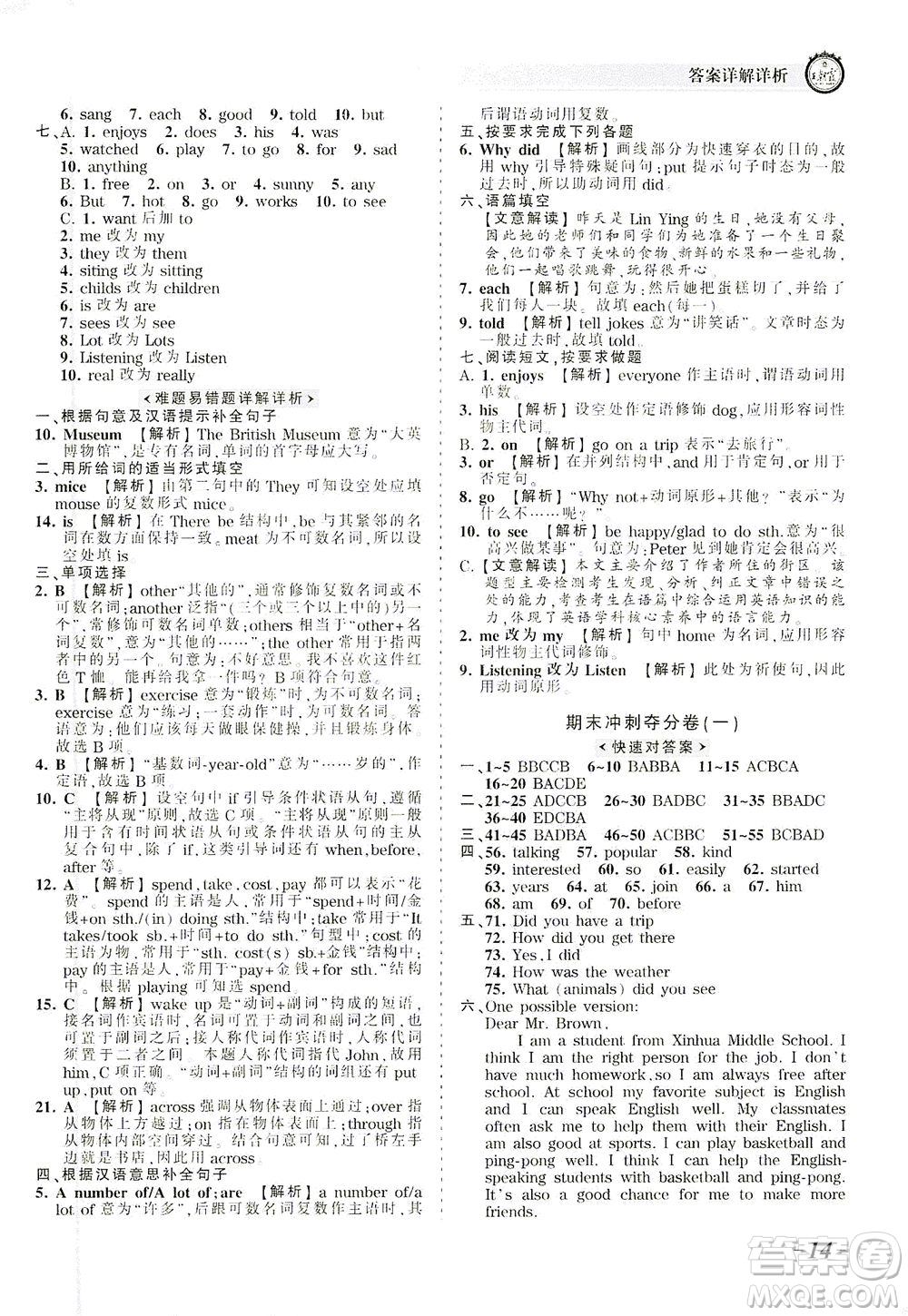 江西人民出版社2021春王朝霞考點(diǎn)梳理時(shí)習(xí)卷英語(yǔ)七年級(jí)下冊(cè)RJ人教版答案