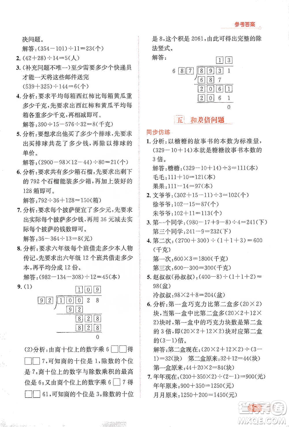 陜西人民教育出版社2021小學(xué)數(shù)學(xué)應(yīng)用題全解四年級通用版參考答案