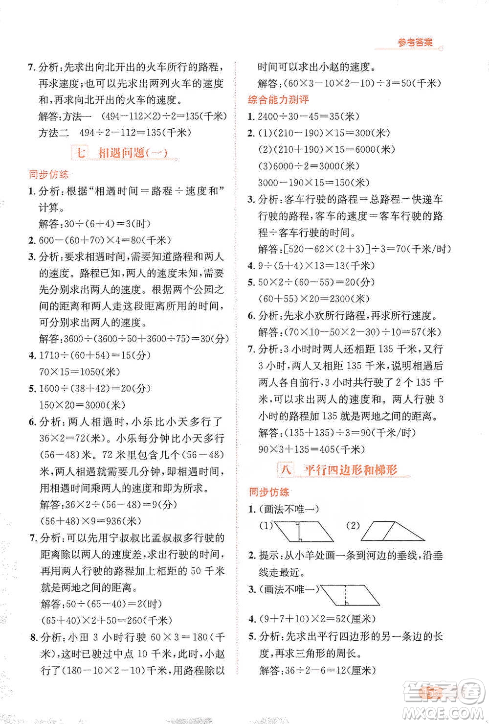 陜西人民教育出版社2021小學(xué)數(shù)學(xué)應(yīng)用題全解四年級通用版參考答案