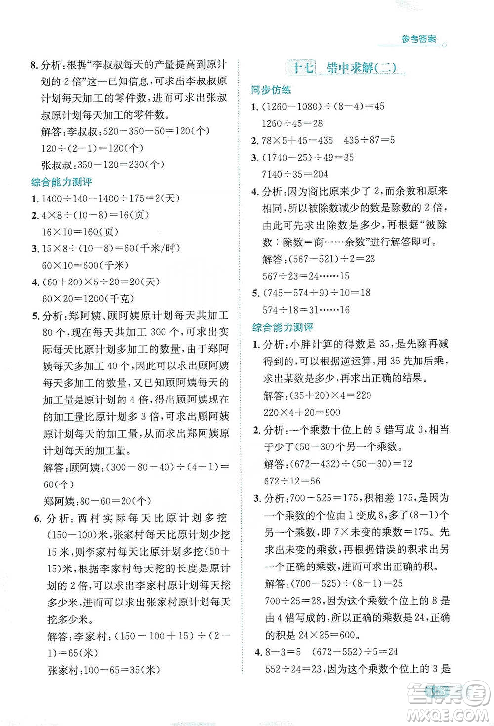 陜西人民教育出版社2021小學(xué)數(shù)學(xué)應(yīng)用題全解四年級通用版參考答案