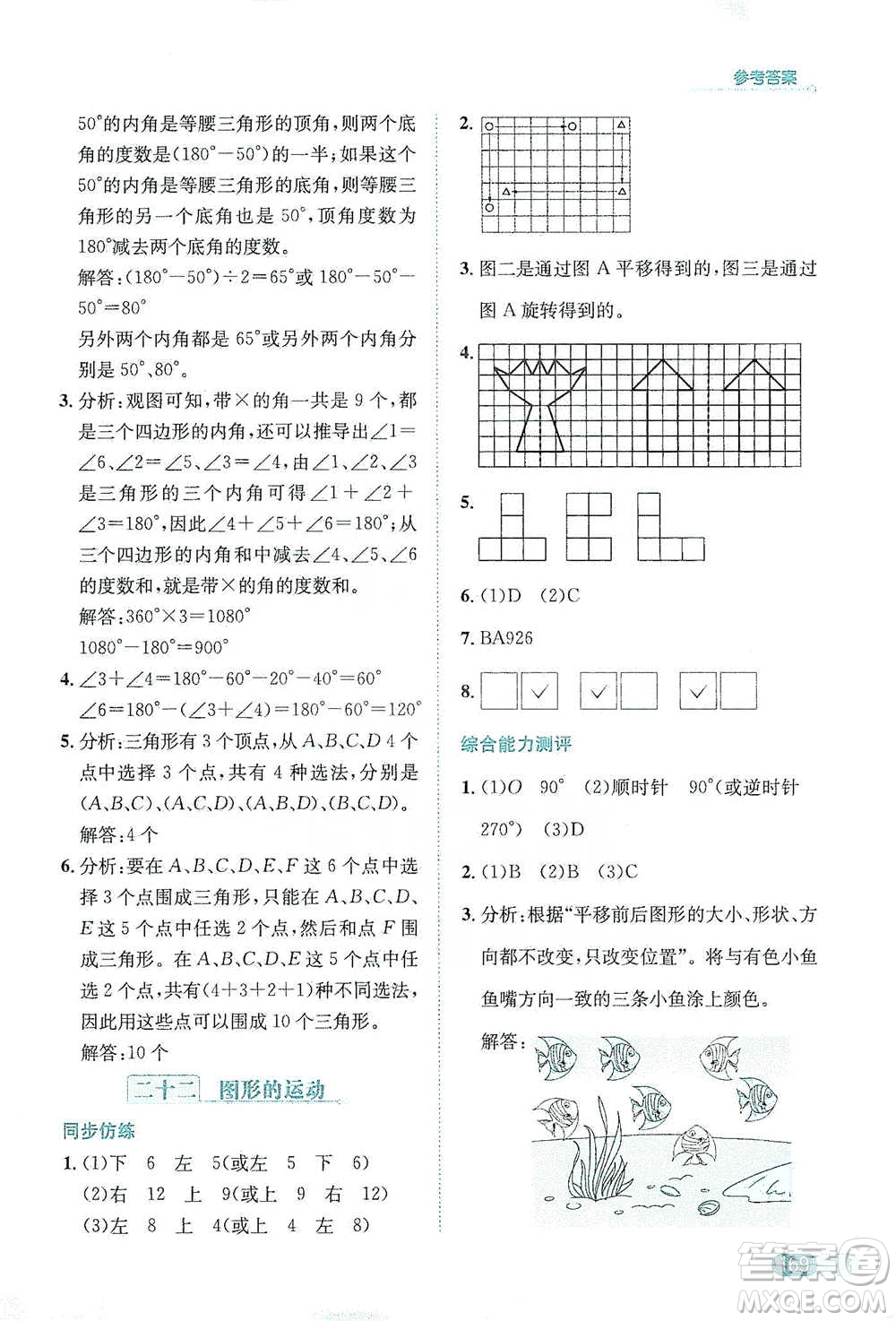 陜西人民教育出版社2021小學(xué)數(shù)學(xué)應(yīng)用題全解四年級通用版參考答案