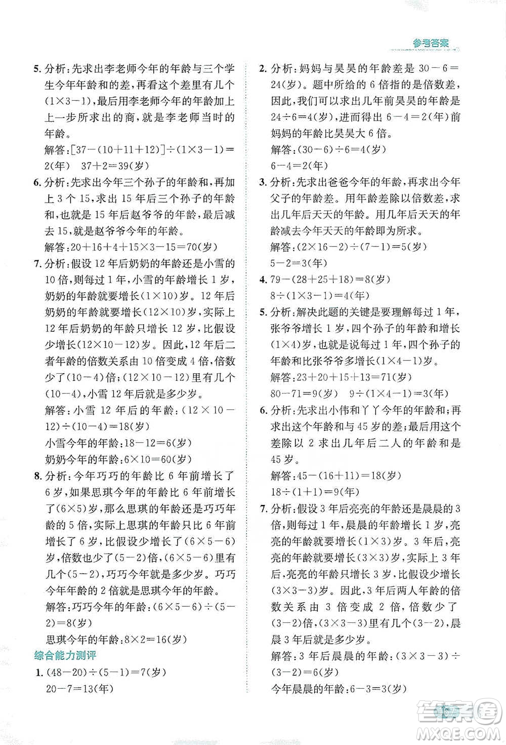 陜西人民教育出版社2021小學(xué)數(shù)學(xué)應(yīng)用題全解四年級通用版參考答案