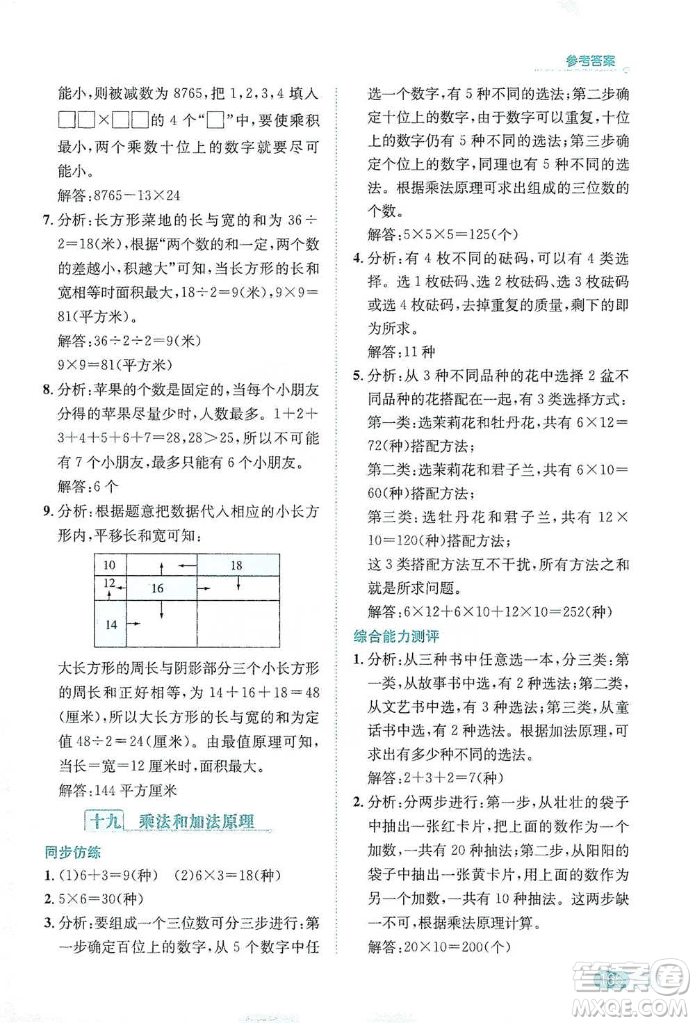 陜西人民教育出版社2021小學(xué)數(shù)學(xué)應(yīng)用題全解四年級通用版參考答案