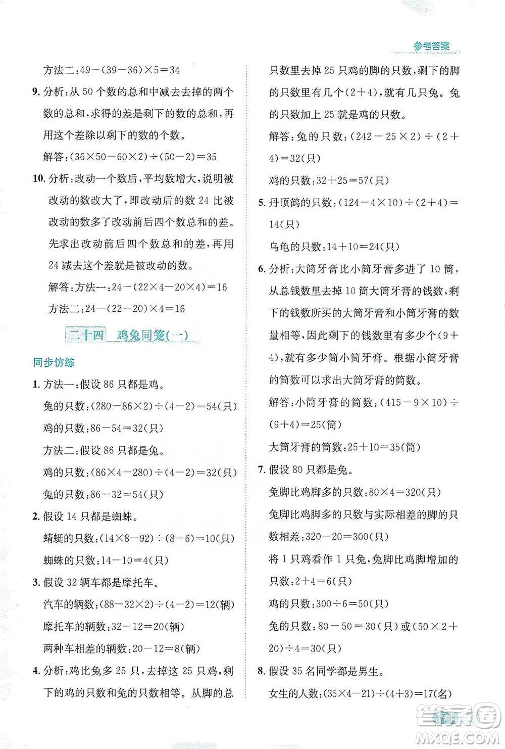 陜西人民教育出版社2021小學(xué)數(shù)學(xué)應(yīng)用題全解四年級通用版參考答案
