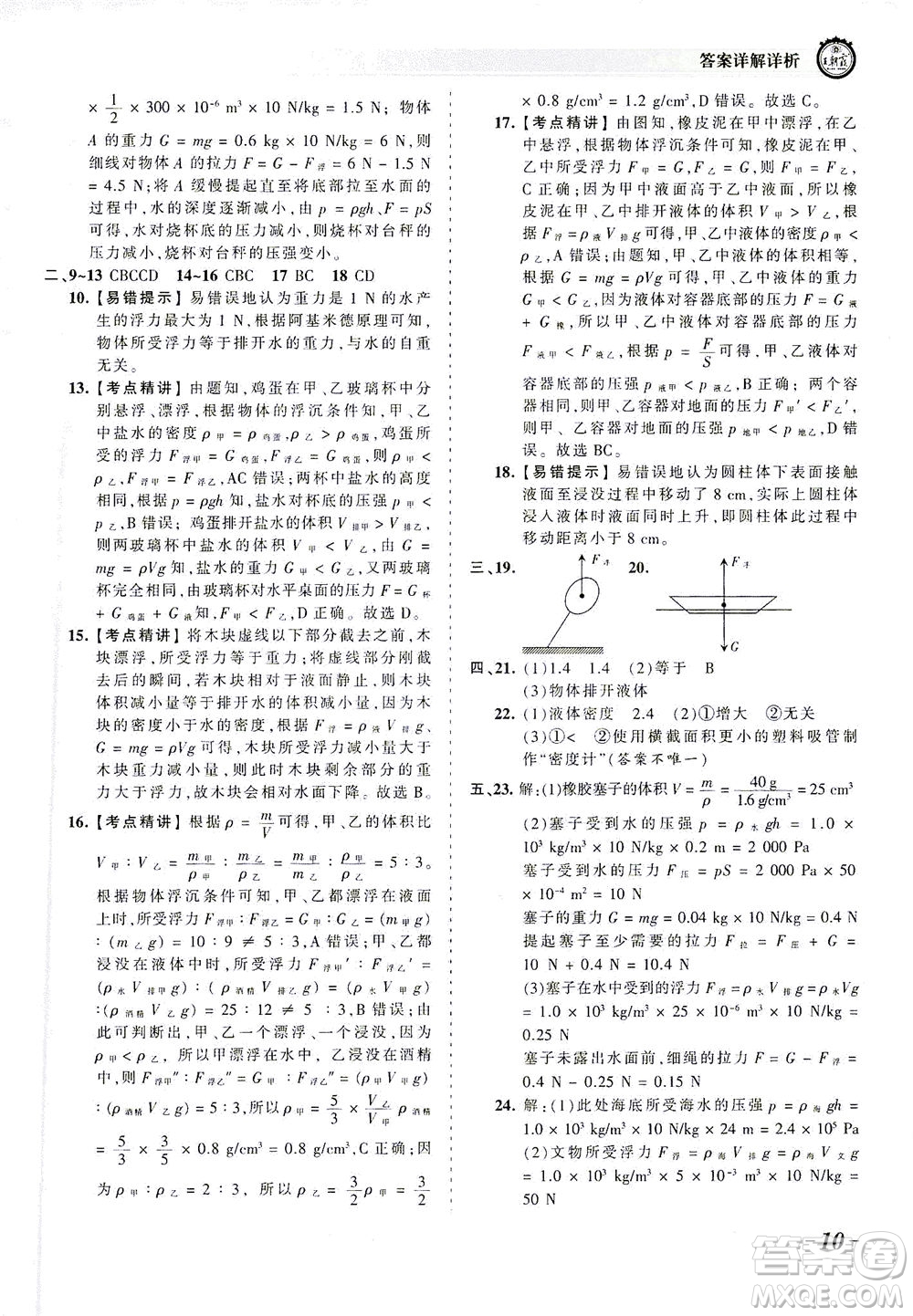 江西人民出版社2021春王朝霞考點梳理時習(xí)卷物理八年級下冊RJ人教版答案