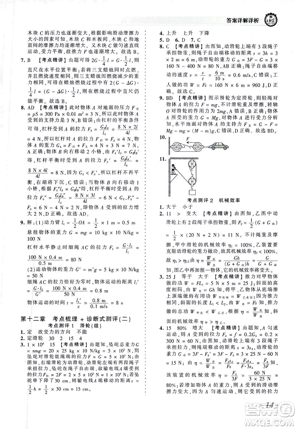 江西人民出版社2021春王朝霞考點梳理時習(xí)卷物理八年級下冊RJ人教版答案