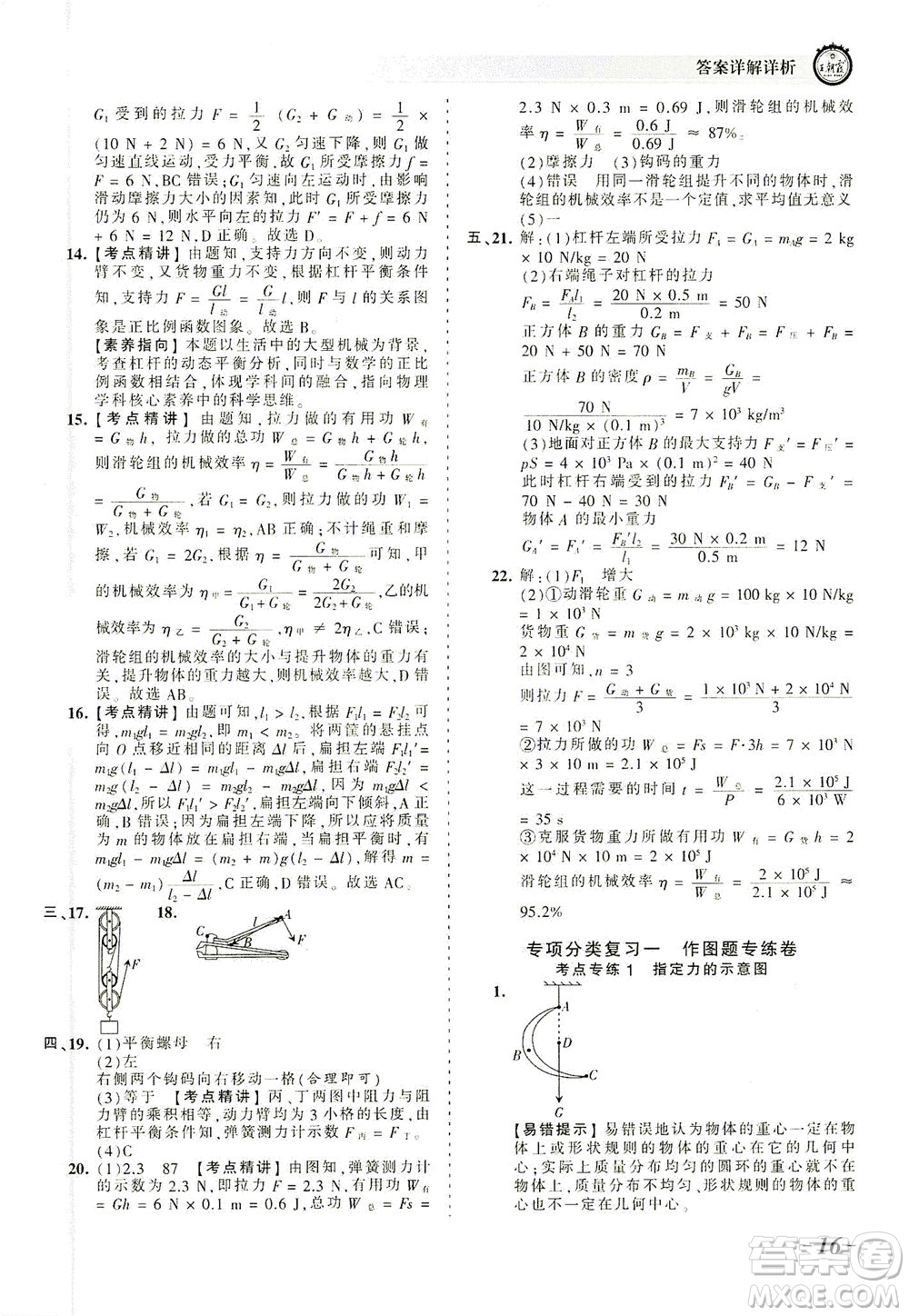 江西人民出版社2021春王朝霞考點梳理時習(xí)卷物理八年級下冊RJ人教版答案