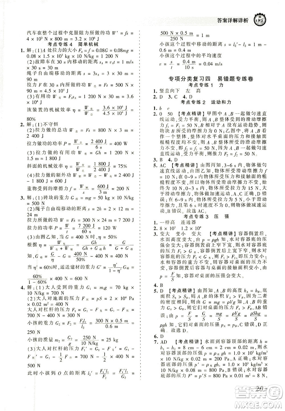 江西人民出版社2021春王朝霞考點梳理時習(xí)卷物理八年級下冊RJ人教版答案
