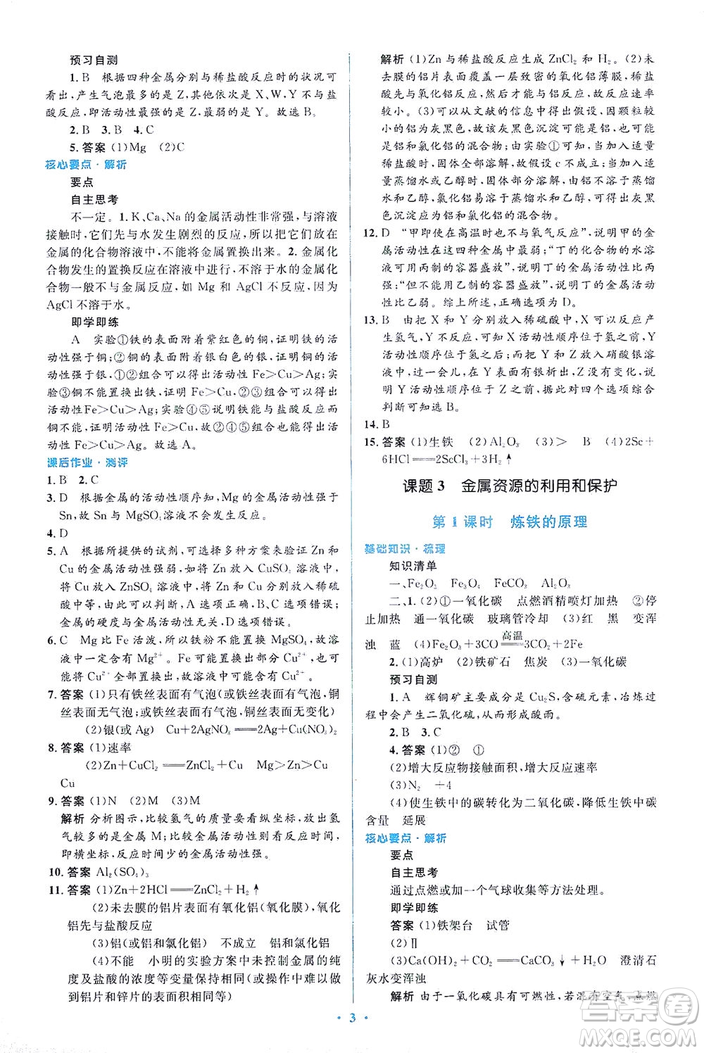 人民教育出版社2021同步解析與測(cè)評(píng)九年級(jí)化學(xué)下冊(cè)人教版答案