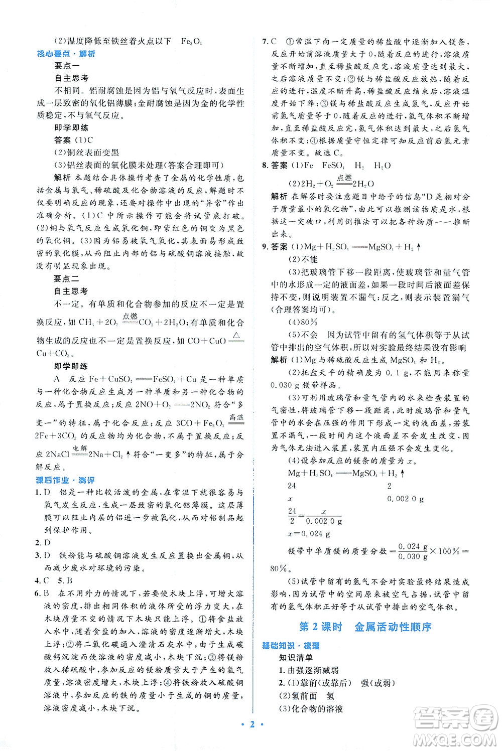 人民教育出版社2021同步解析與測(cè)評(píng)九年級(jí)化學(xué)下冊(cè)人教版答案