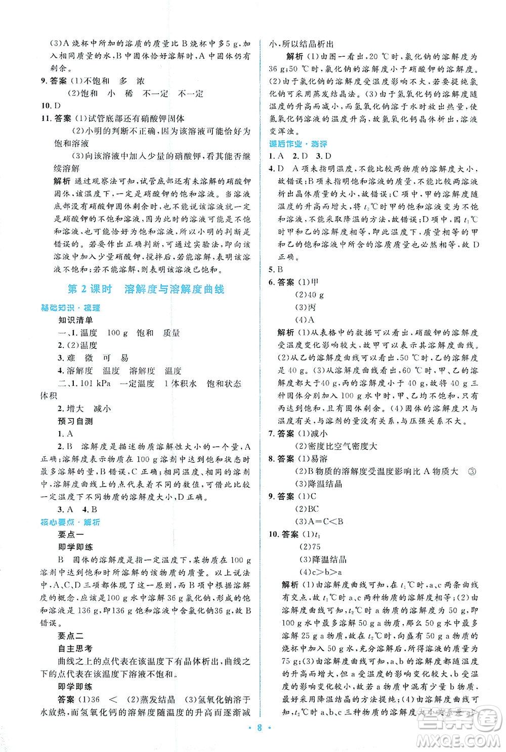 人民教育出版社2021同步解析與測(cè)評(píng)九年級(jí)化學(xué)下冊(cè)人教版答案