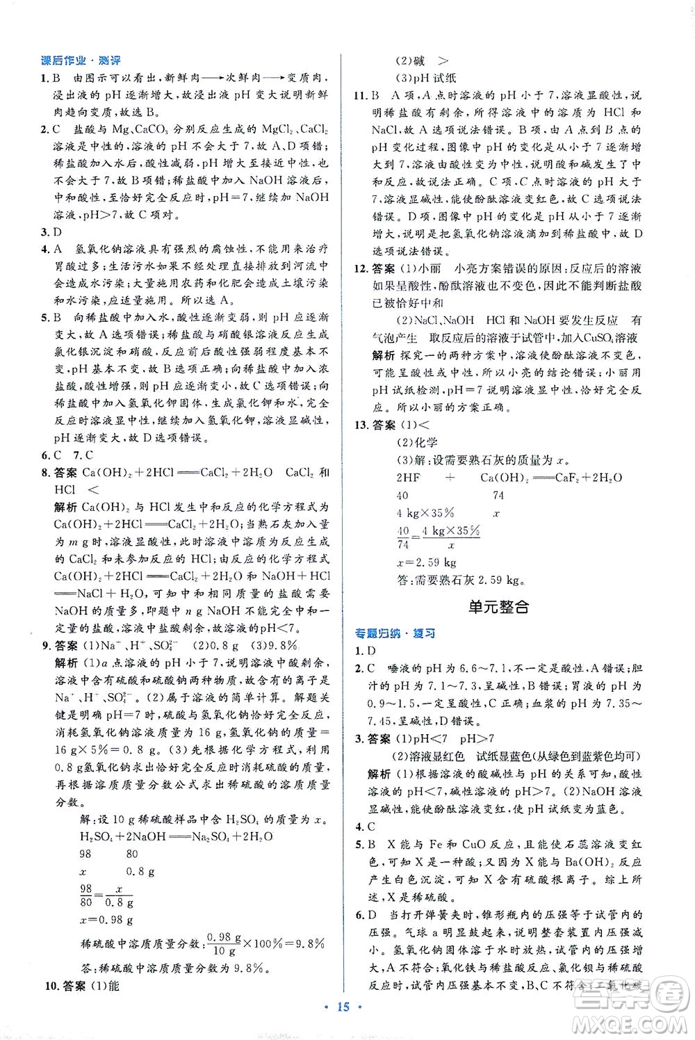人民教育出版社2021同步解析與測(cè)評(píng)九年級(jí)化學(xué)下冊(cè)人教版答案