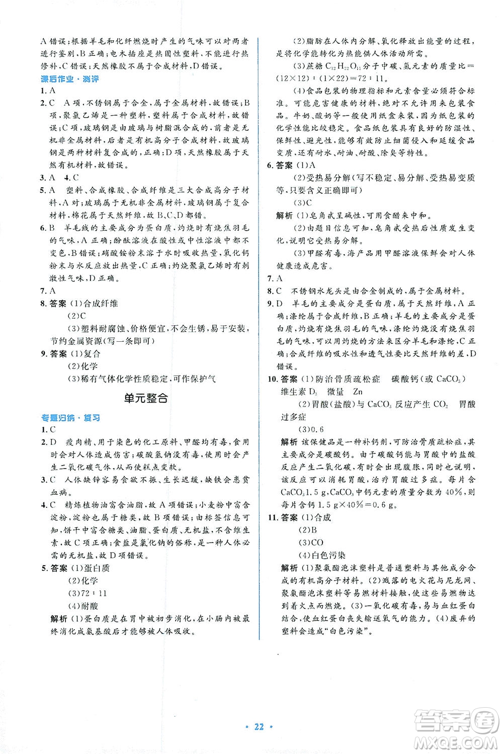 人民教育出版社2021同步解析與測(cè)評(píng)九年級(jí)化學(xué)下冊(cè)人教版答案