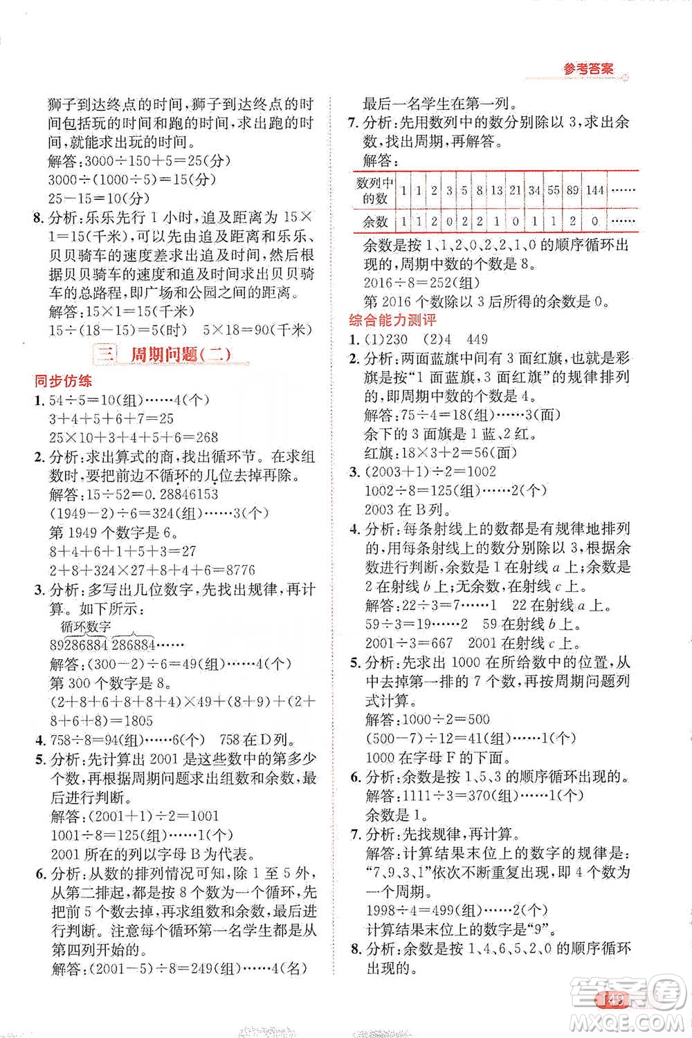 陜西人民教育出版社2021小學(xué)數(shù)學(xué)應(yīng)用題全解五年級通用版參考答案