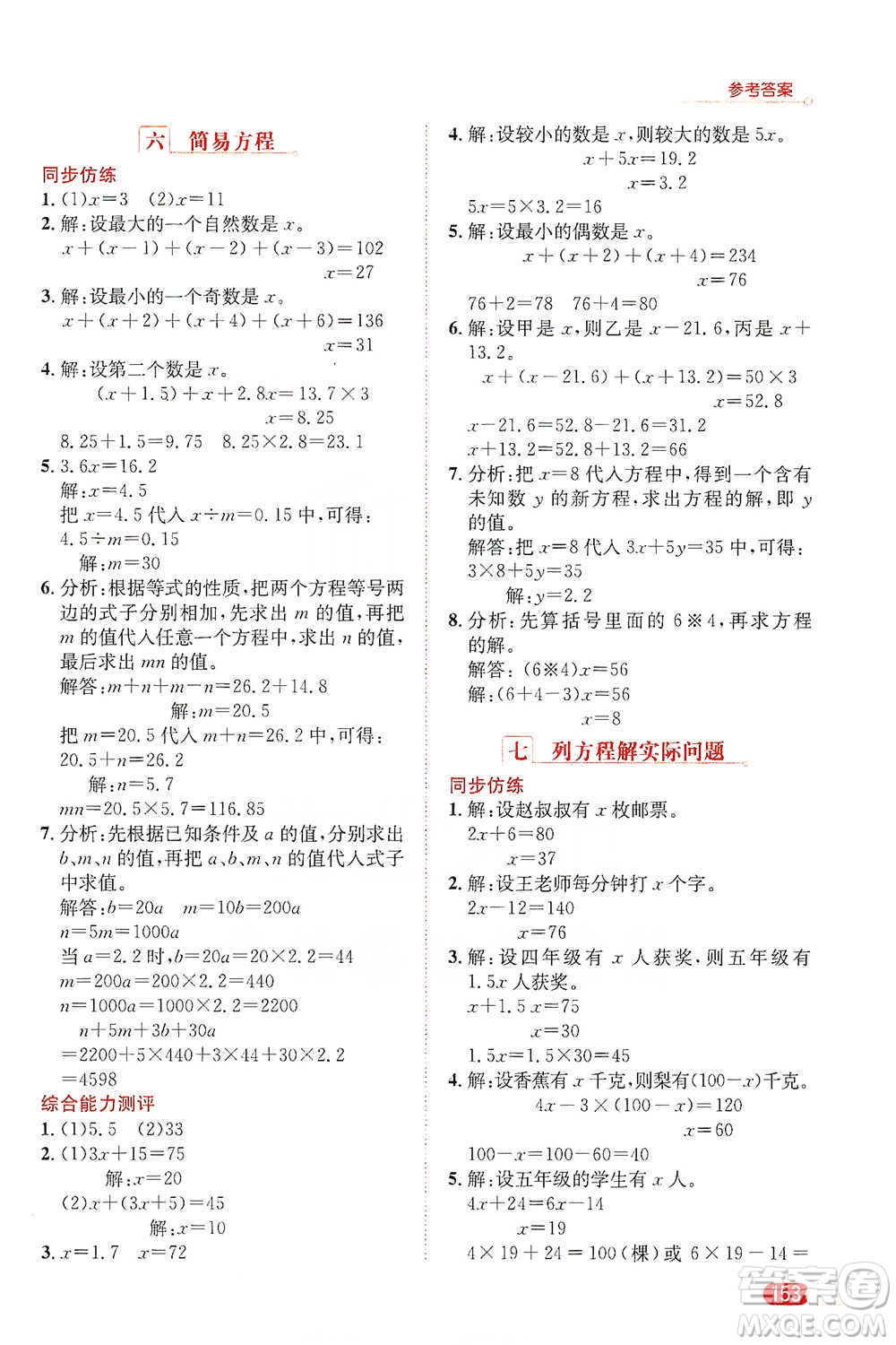陜西人民教育出版社2021小學(xué)數(shù)學(xué)應(yīng)用題全解五年級通用版參考答案