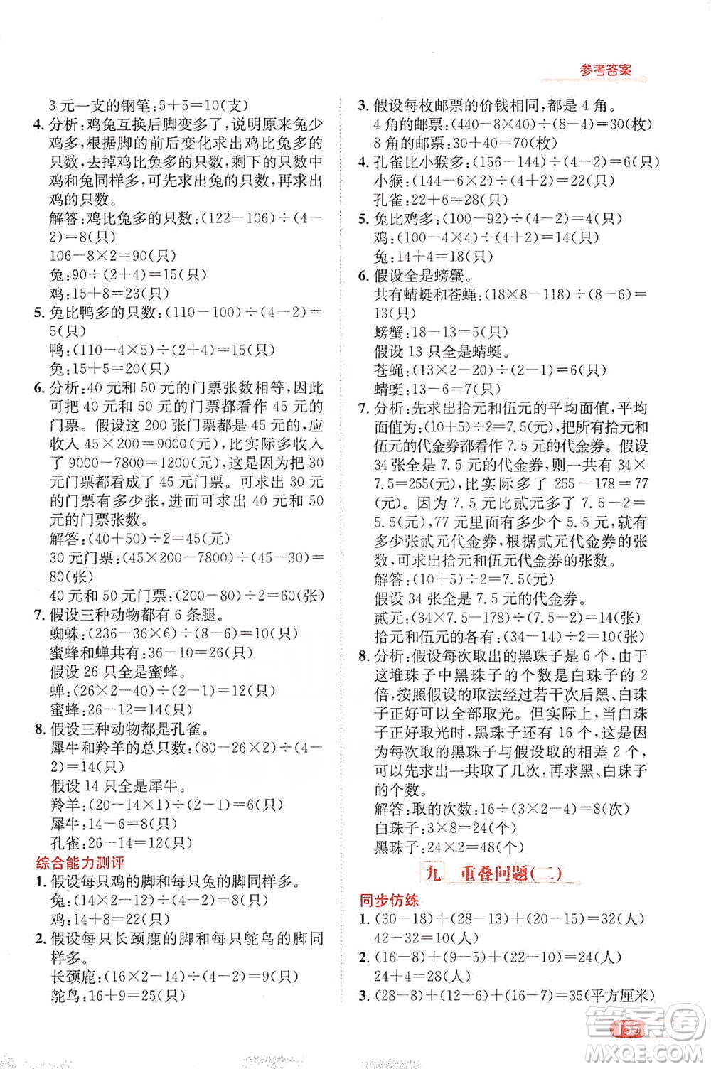 陜西人民教育出版社2021小學(xué)數(shù)學(xué)應(yīng)用題全解五年級通用版參考答案