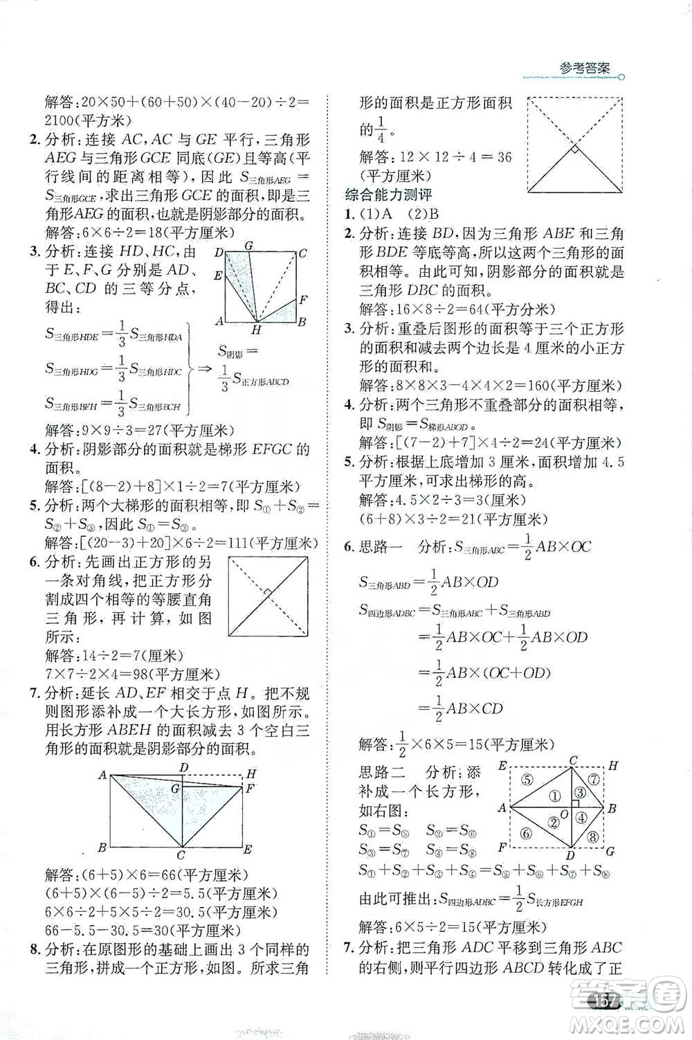 陜西人民教育出版社2021小學(xué)數(shù)學(xué)應(yīng)用題全解五年級通用版參考答案