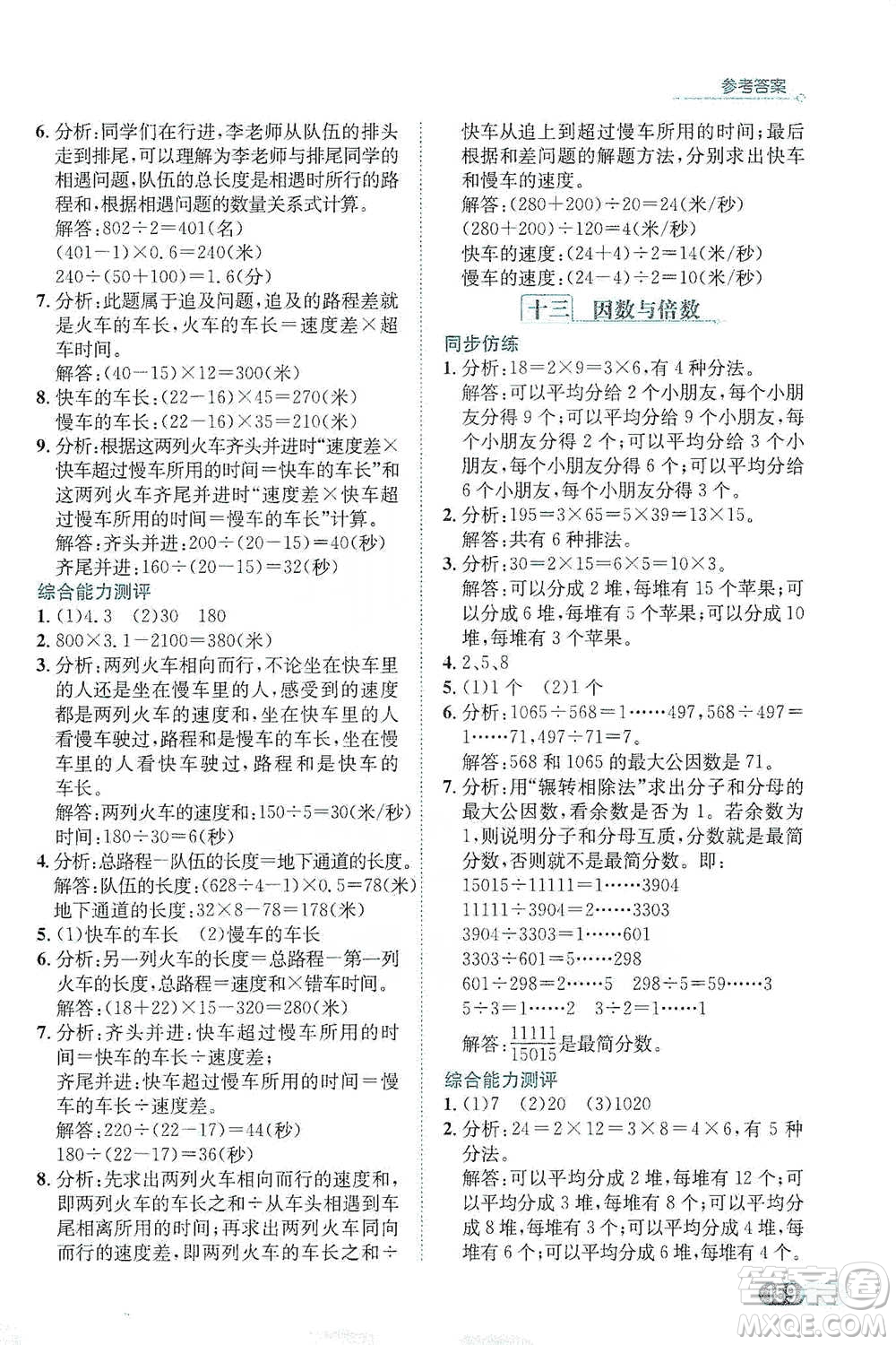 陜西人民教育出版社2021小學(xué)數(shù)學(xué)應(yīng)用題全解五年級通用版參考答案