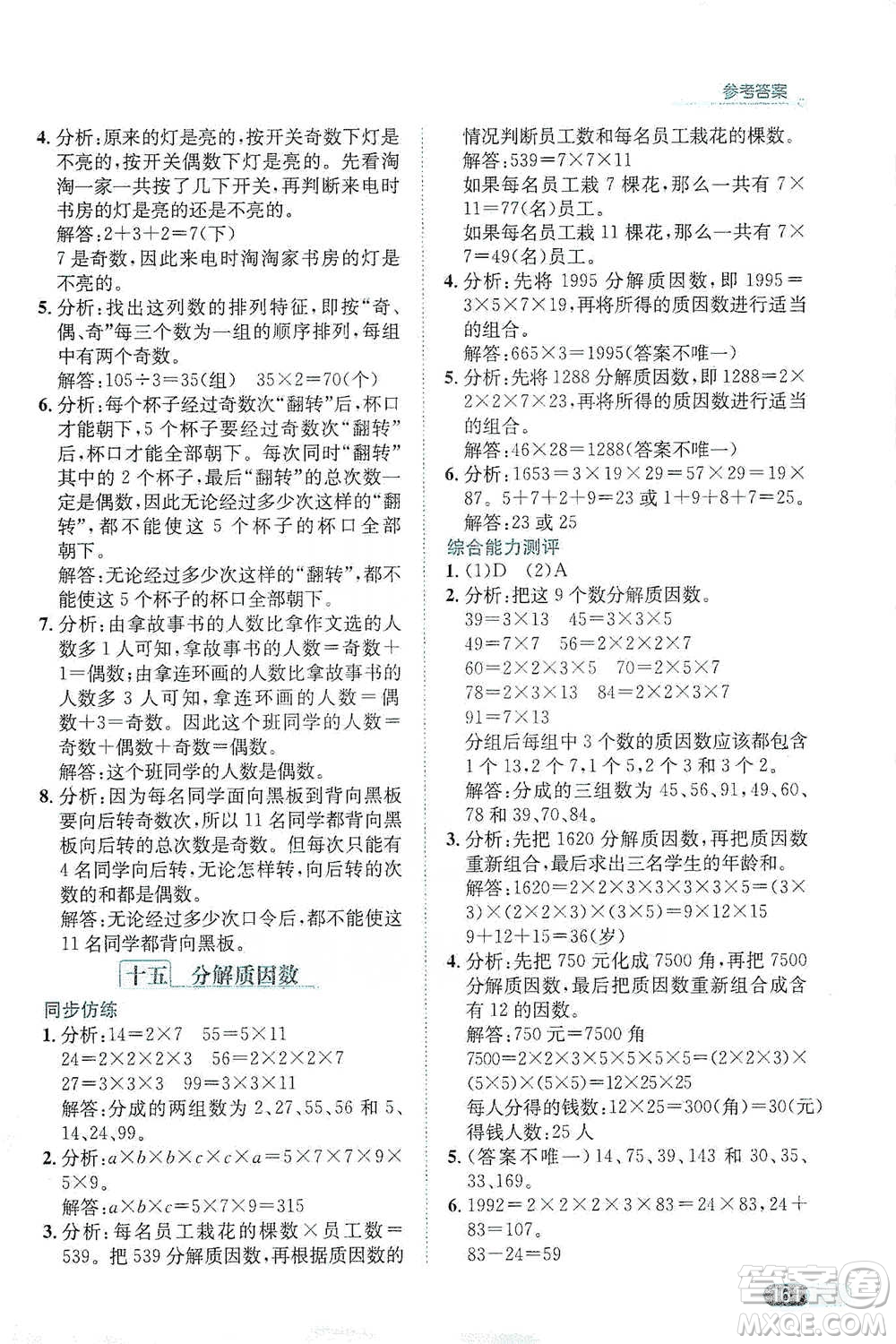 陜西人民教育出版社2021小學(xué)數(shù)學(xué)應(yīng)用題全解五年級通用版參考答案