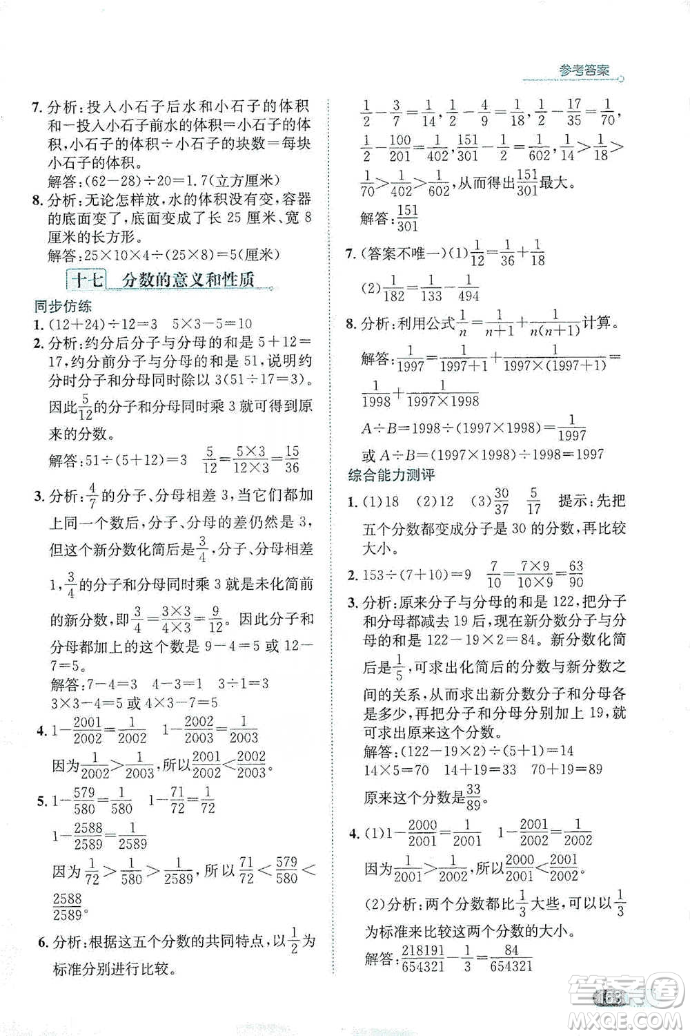 陜西人民教育出版社2021小學(xué)數(shù)學(xué)應(yīng)用題全解五年級通用版參考答案