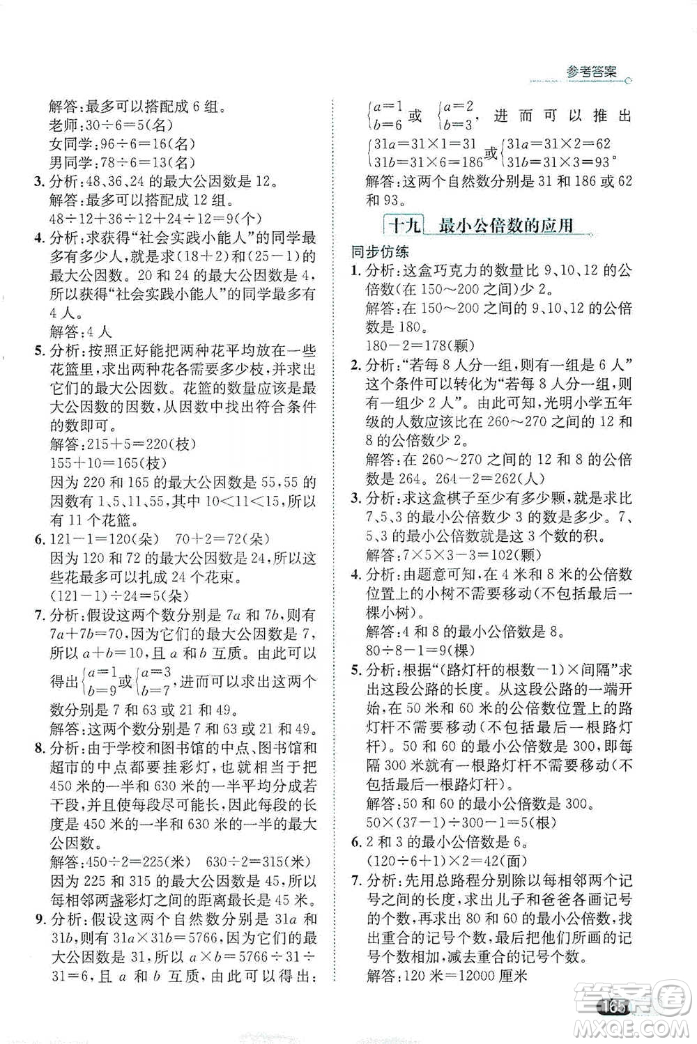 陜西人民教育出版社2021小學(xué)數(shù)學(xué)應(yīng)用題全解五年級通用版參考答案