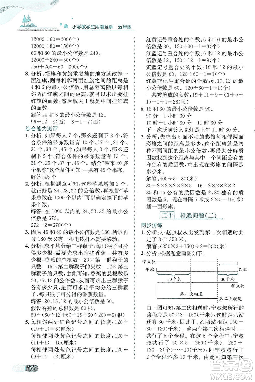 陜西人民教育出版社2021小學(xué)數(shù)學(xué)應(yīng)用題全解五年級通用版參考答案