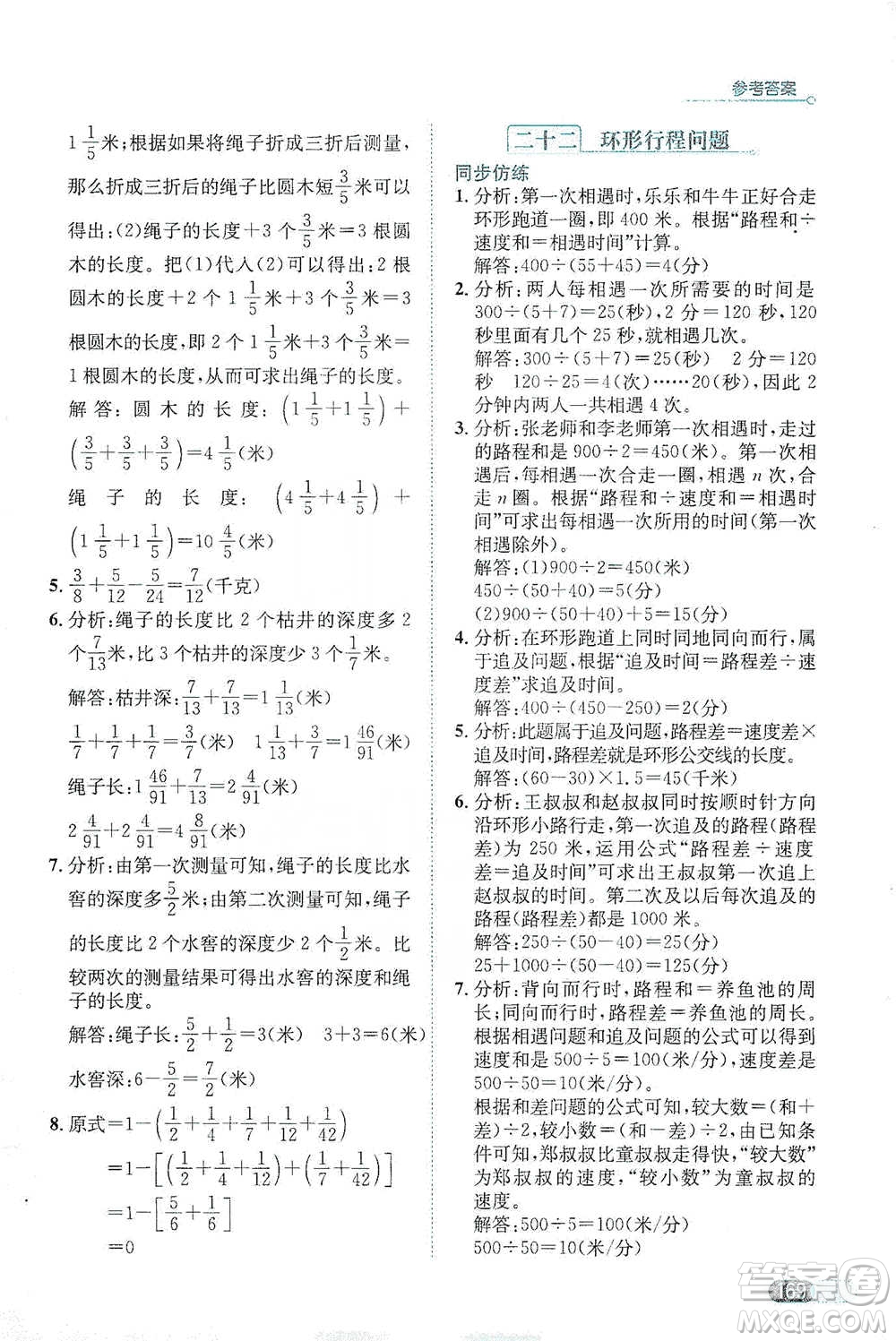陜西人民教育出版社2021小學(xué)數(shù)學(xué)應(yīng)用題全解五年級通用版參考答案