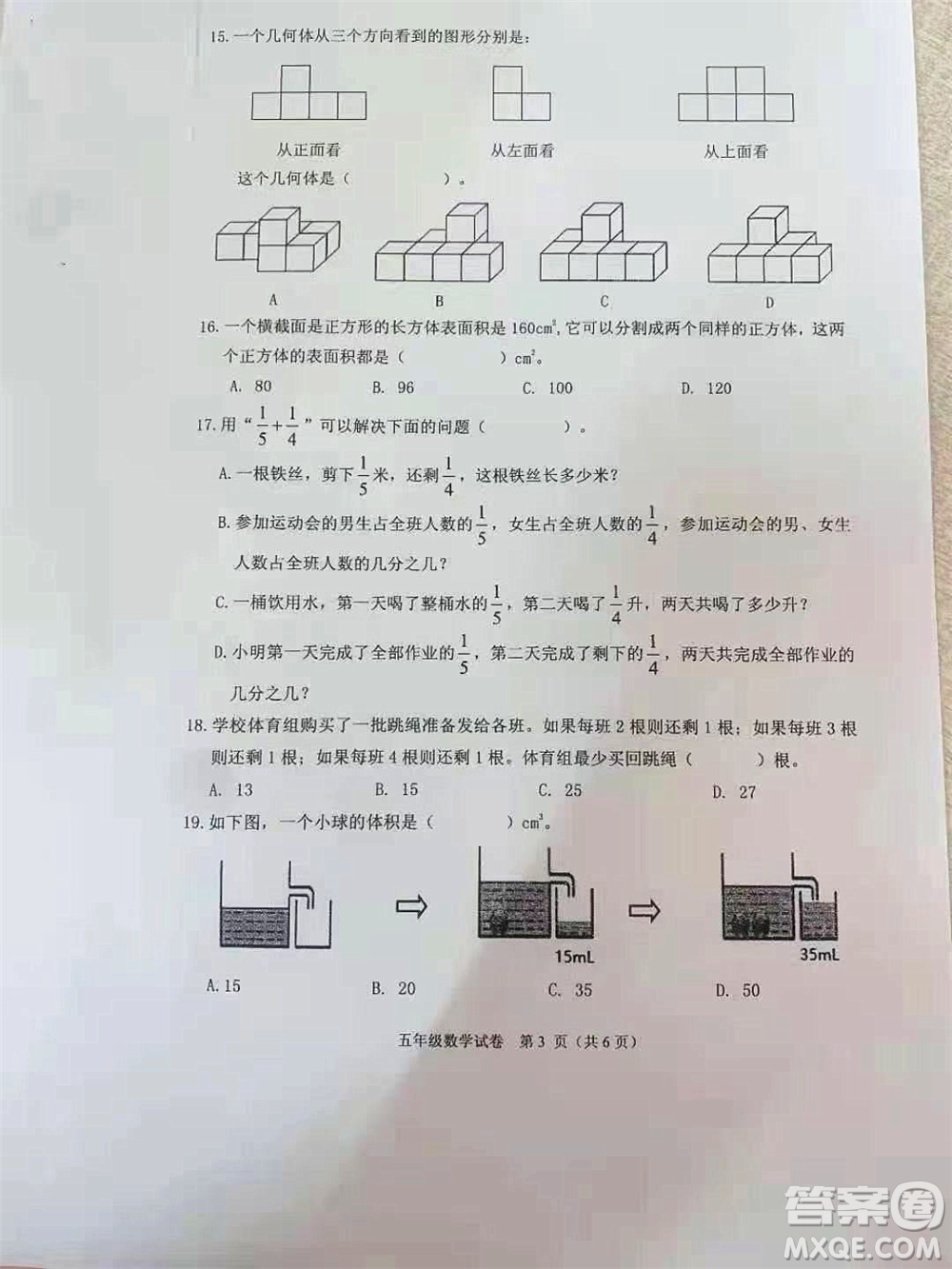 武漢市洪山區(qū)2020-2021學(xué)年度第二學(xué)期小學(xué)學(xué)業(yè)質(zhì)量檢測五年級數(shù)學(xué)試卷答案