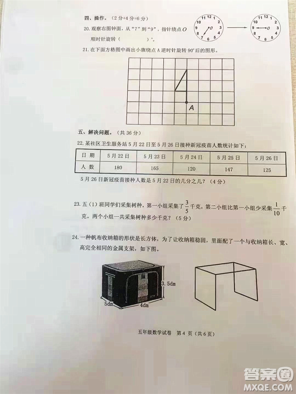 武漢市洪山區(qū)2020-2021學(xué)年度第二學(xué)期小學(xué)學(xué)業(yè)質(zhì)量檢測五年級數(shù)學(xué)試卷答案