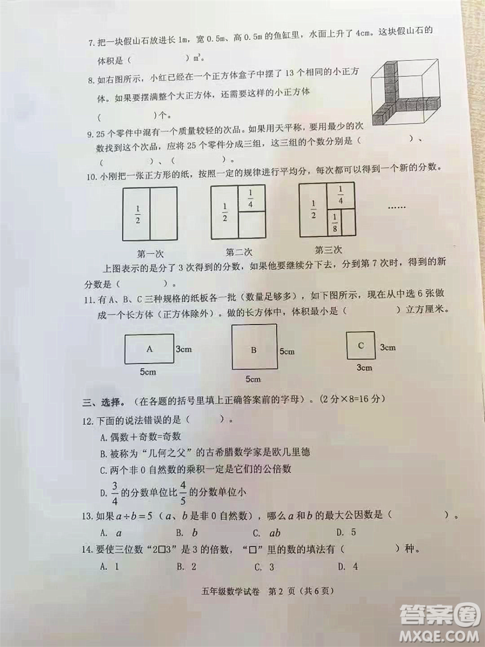 武漢市洪山區(qū)2020-2021學(xué)年度第二學(xué)期小學(xué)學(xué)業(yè)質(zhì)量檢測五年級數(shù)學(xué)試卷答案